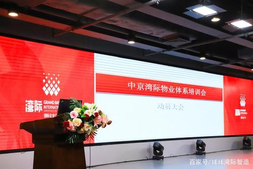 灣際創新科技園物業管理體系培訓 提升綜合管理服務水平