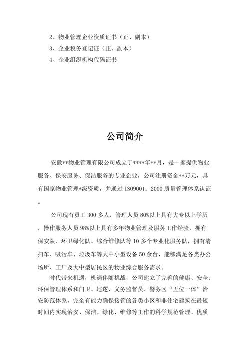 工廠物業管理方案