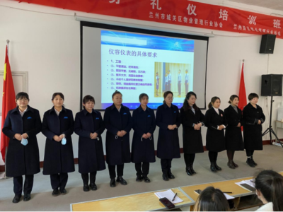 塑造物業禮儀,提升企業形象--蘭州市城關區物業管理行業協會開展物業服務禮儀培訓班