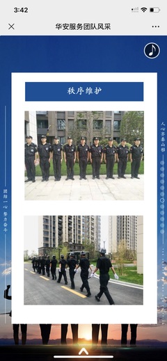 安徽華安物業管理服務臨泉分公司