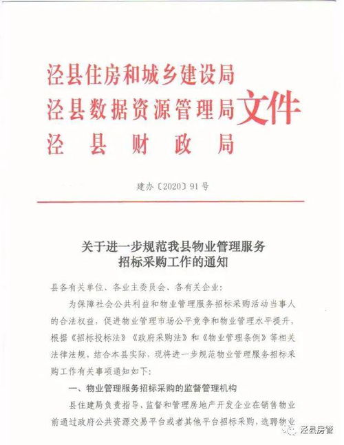 規范物業管理服務招標采購促進城區物業管理水平提升