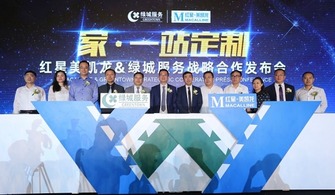綠城 聯姻 紅星美凱龍瞄準十萬億級泛家市場