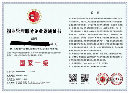 物業管理服務企業資質認定流程