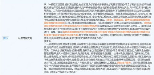 寶晨物業經營范圍新增消防技術服務