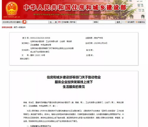 住建部 鼓勵大型物業公司開放智慧管理平臺,拓展服務范圍