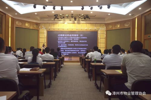 漳州市物業(yè)管理協(xié)會舉辦的物業(yè)服務(wù)巡回公益講座第一場在招商局經(jīng)濟(jì)開發(fā)區(qū)圓滿結(jié)束