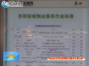 開展物業(yè)服務(wù) 兩化 建設(shè) 提升住宅小區(qū)管理水平