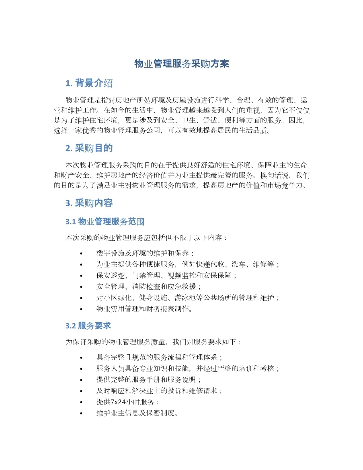 物業(yè)管理服務(wù)采購方案