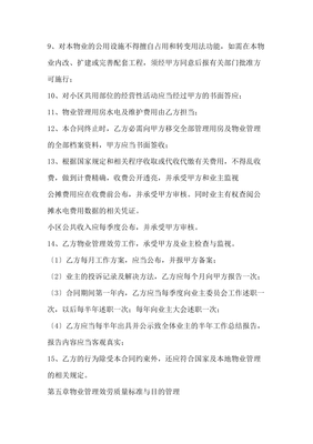 住宅小區物業管理服務合同范本