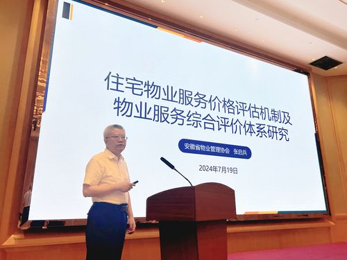 聚焦住宅物業服務價格評估 物業矛盾糾紛化解 這場研討會干貨滿滿