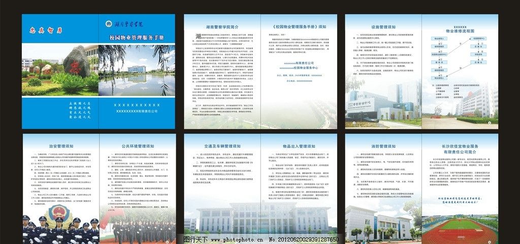 校園物業管理服務手冊圖片