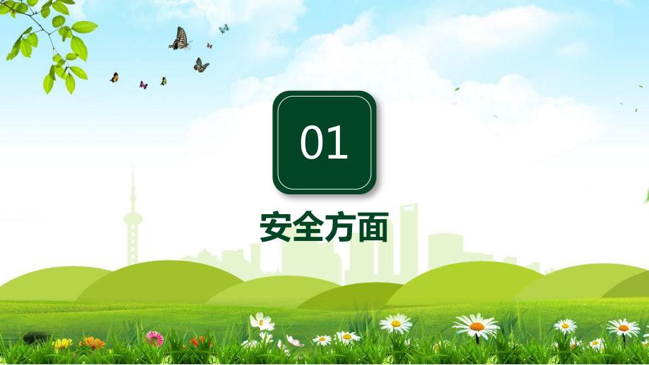 物業公司服務品質提升方案內容PPT匯報