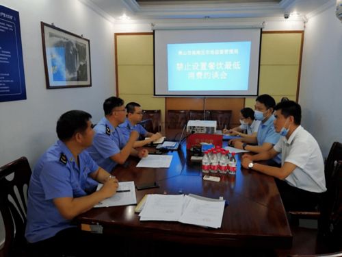 餐飲店不得設 低消 南海區約談兩家物業管理公司 ▏我為群眾辦實事