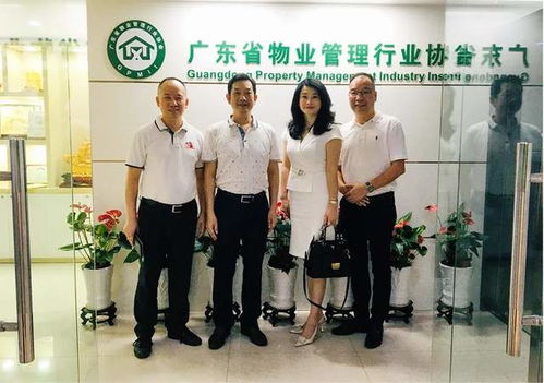 eve2021與廣東省物業管理行業協會加強合作交流