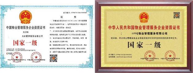 優惠辦理物業管理服務企業資質人員崗位證書