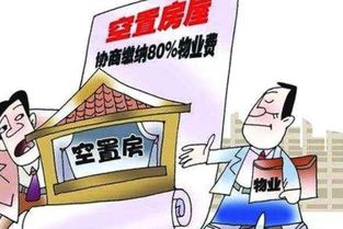 房子如果未裝修未入住要交物業管理費嗎