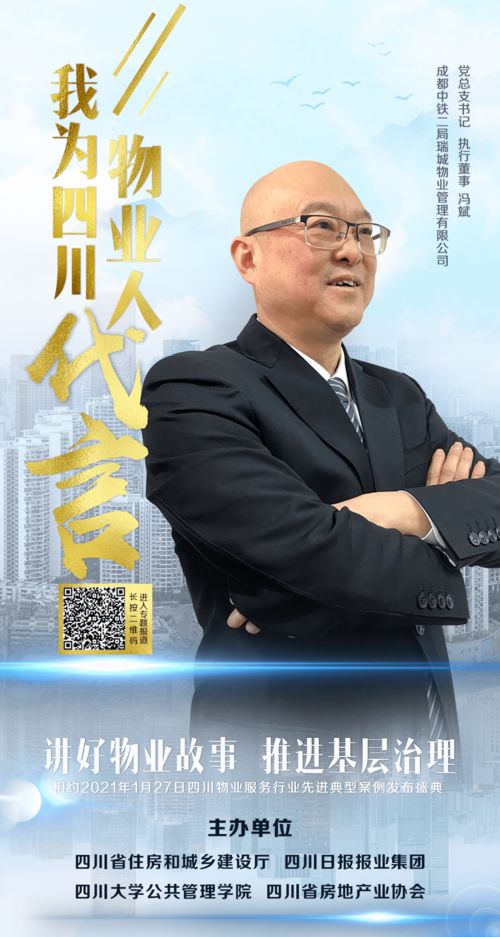 聆聽物業人聲音 一起為四川物業人代言⑾