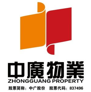 杭州中廣物業管理服務股份