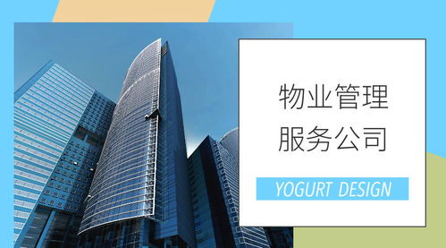 物業(yè)管理公司提供哪些服務(wù) 物業(yè)公司管理和服務(wù)標(biāo)準(zhǔn)是什么