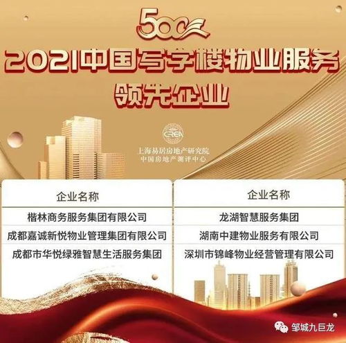 九巨龍物業(yè)榮膺物業(yè)服務(wù)企業(yè)綜合實(shí)力500強(qiáng)