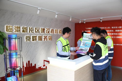 臨港建設者 一站式 社區來了 臨港新片區建設者小鎮正式揭牌