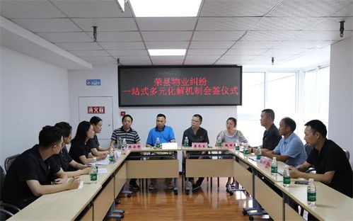 自貢法院 畫好訴源治理好 楓 景 促進居民與物業共建共治共享