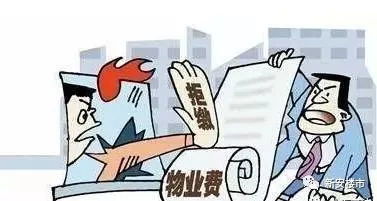 合肥人速看 物業服務差,我能不交物業費嗎 意外的答案來了