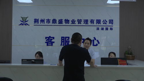 荊州市鼎盛物業管理的濱湖國際小區入選荊州市物業服務企業 紅榜 名單