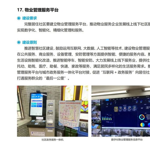 推動實現物業管理全覆蓋 住房和城鄉建設部發布 完整居住社區建設指南