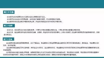 定了 新余出臺物業管理辦法,明確業主 業委會 物業職責