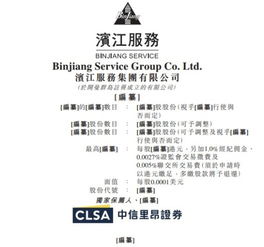 濱江服務集團通過港交所上市聆訊