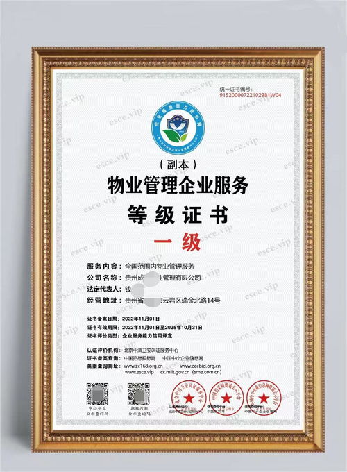 申報物業管理員證書