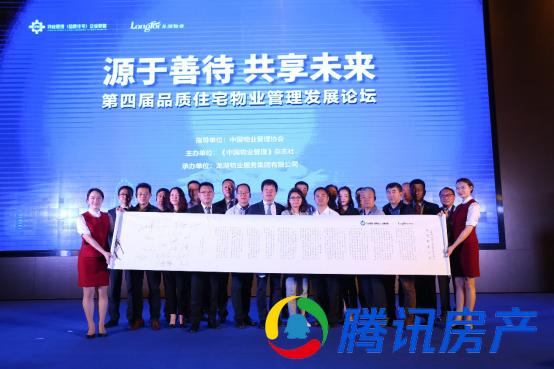 國內(nèi)首個 品質(zhì)住宅物業(yè)管理企業(yè)聯(lián)盟誠信服務(wù)公約 發(fā)布