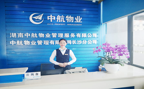 中航物業管理長沙分公司 2020年度長沙市最美物業人