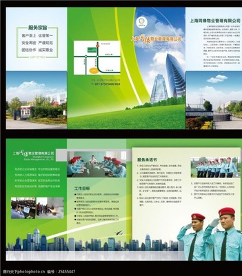 物業(yè)公司折頁(yè)圖片素材