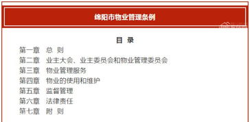 綿陽(yáng)物業(yè)管理?xiàng)l例出臺(tái),對(duì)你家小區(qū)有何影響