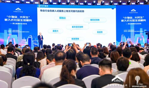 小物業(yè) 大民生 嵌入式社區(qū)生活服務 第五屆美好生活論壇圓滿舉辦