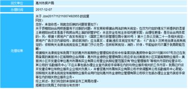 惠州市人民政府門戶網站 網絡問政