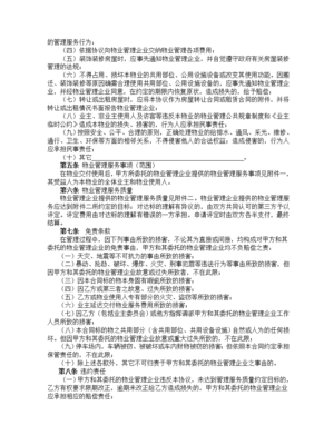 蘇州市前期物業(yè)管理服務(wù)協(xié)議 服務(wù)內(nèi)容、責(zé)任劃分與業(yè)主權(quán)益保障