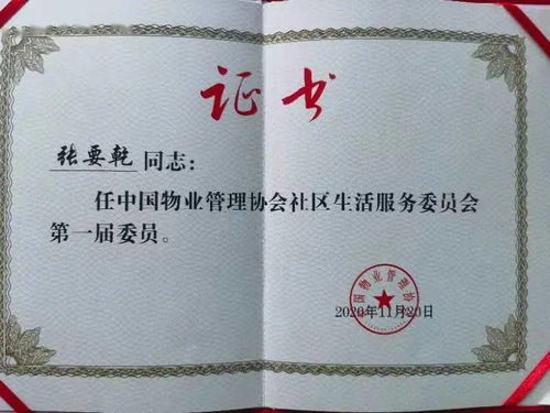 筑石服務(wù)集團(tuán)總經(jīng)理張要乾當(dāng)選中國(guó)物業(yè)管理協(xié)會(huì)社區(qū)生活服務(wù)委員會(huì)委員