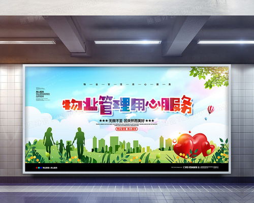 清新簡(jiǎn)約物業(yè)管理，用心服務(wù)打造理想家園